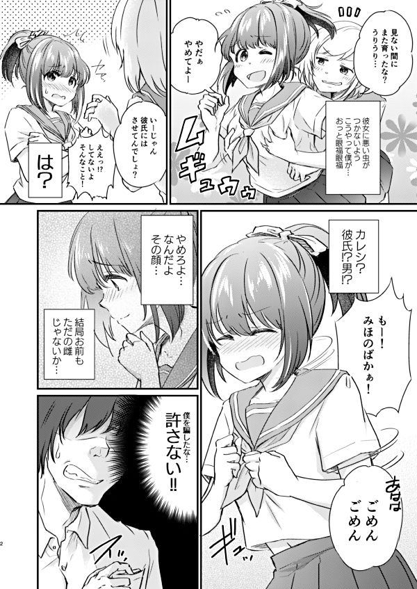 サンプル画像2:ヒロイン雌肉改造計画(いちごシロップ) [d_171542]