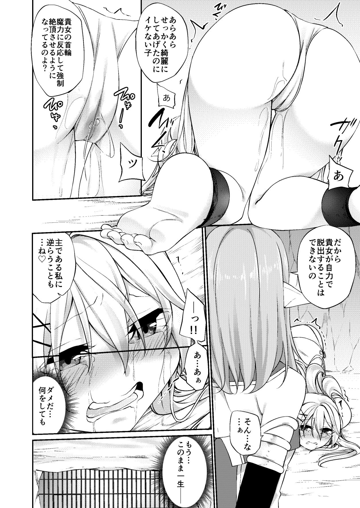 罰として堕ちてゆく ―後編― (d_171547) - d_171547jp-007