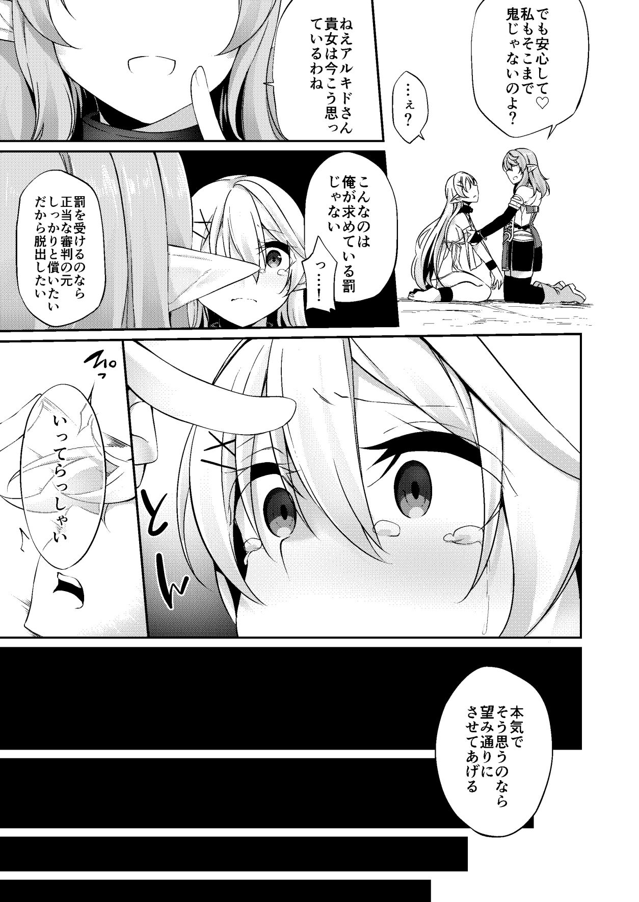 罰として堕ちてゆく ―後編― (d_171547) - d_171547jp-008