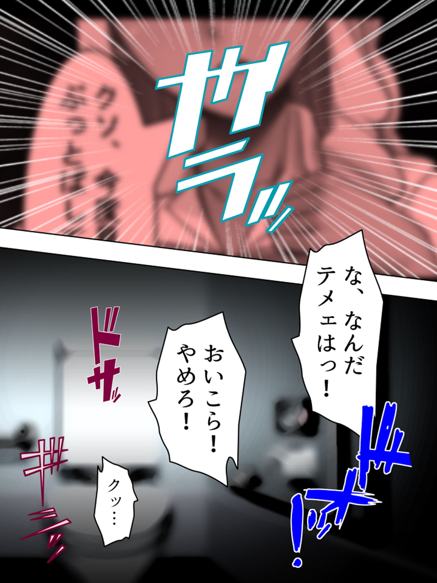 サンプル画像2:全てを失った俺は不良娘たちに絶対容赦しない 下巻(アロマコミック) [d_171555]