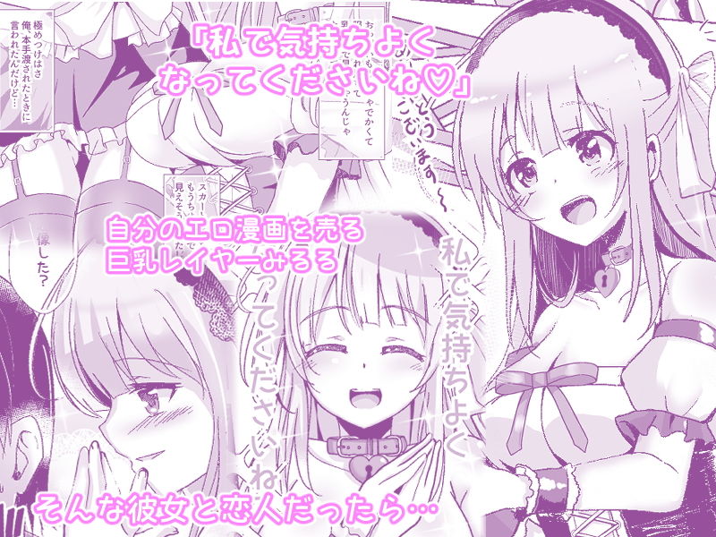 サンプル画像1:レイヤーみるるとえっちなアフターしませんか(九門りお) [d_171561]