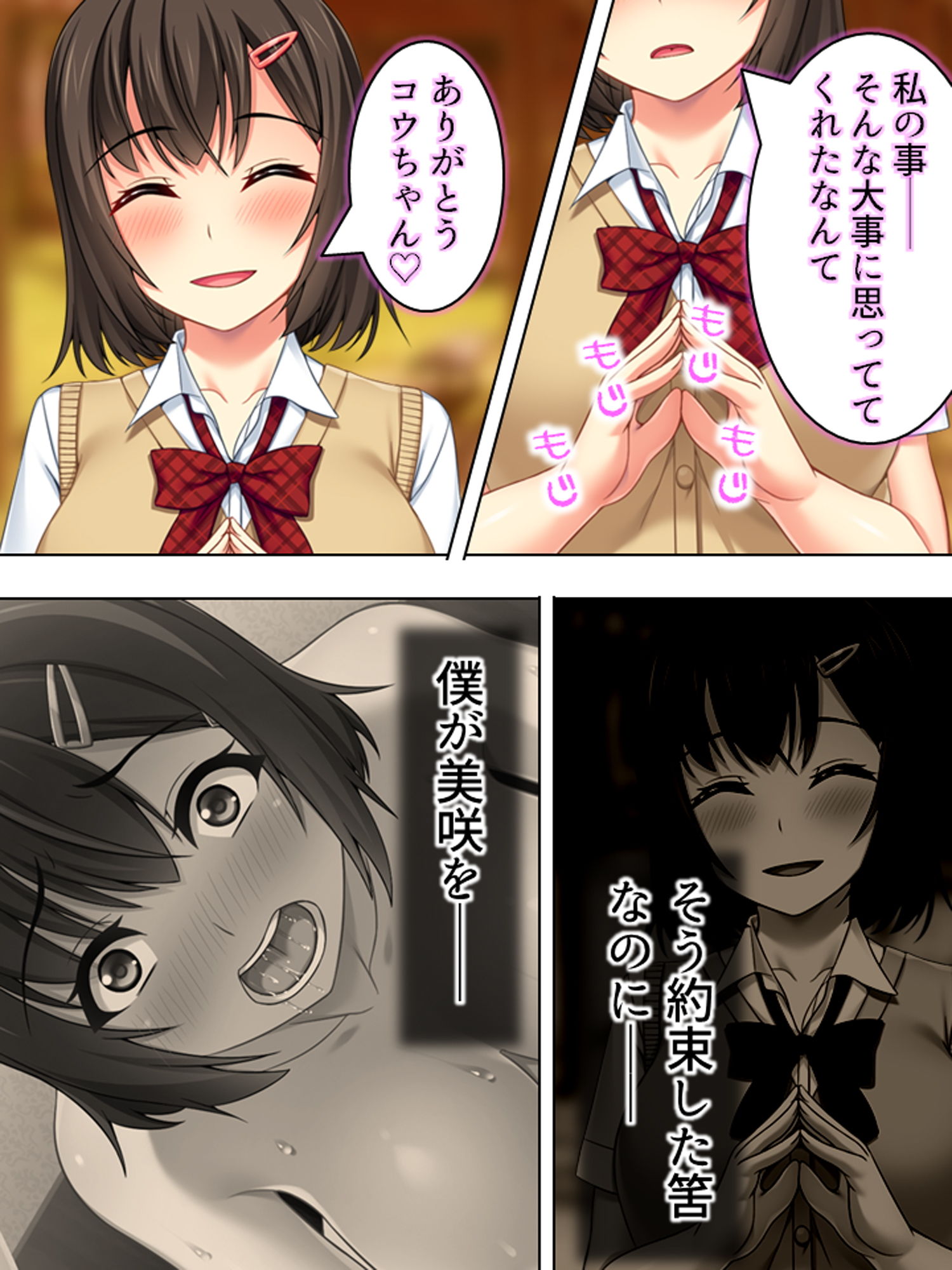 サンプル画像5:寝取らせ彼女。俺のために他の男に抱かれてきてくれ 2巻(悶々堂) [d_171563]