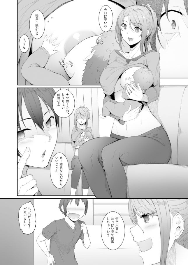 サンプル画像4:姉を寝取った日(In The Sky) [d_171577]