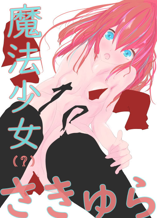 サンプル画像1:魔法少女（？）さきゅら(墓石シングルトン) [d_171629]