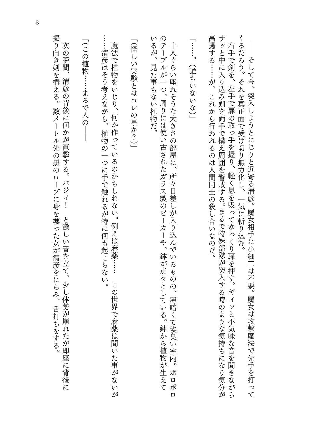 サンプル画像3:転生者の俺が一匹の狐娘に堕ちるまで(茶畑に生えた筍) [d_171634]