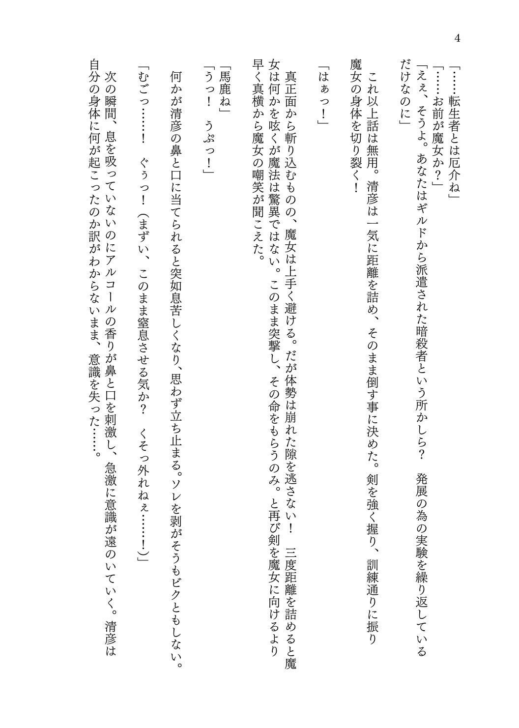サンプル画像4:転生者の俺が一匹の狐娘に堕ちるまで(茶畑に生えた筍) [d_171634]