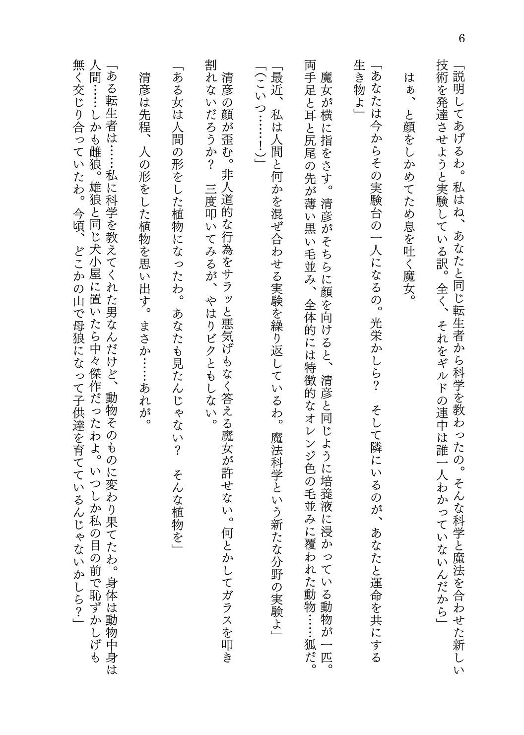 サンプル画像6:転生者の俺が一匹の狐娘に堕ちるまで(茶畑に生えた筍) [d_171634]