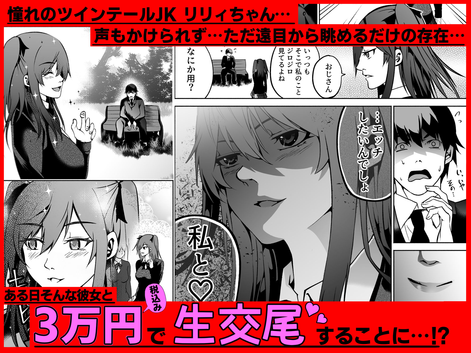 サンプル画像1:憧れの制服少女と援交したら淫語まみれの痴女だった(ハチ公) [d_171635]