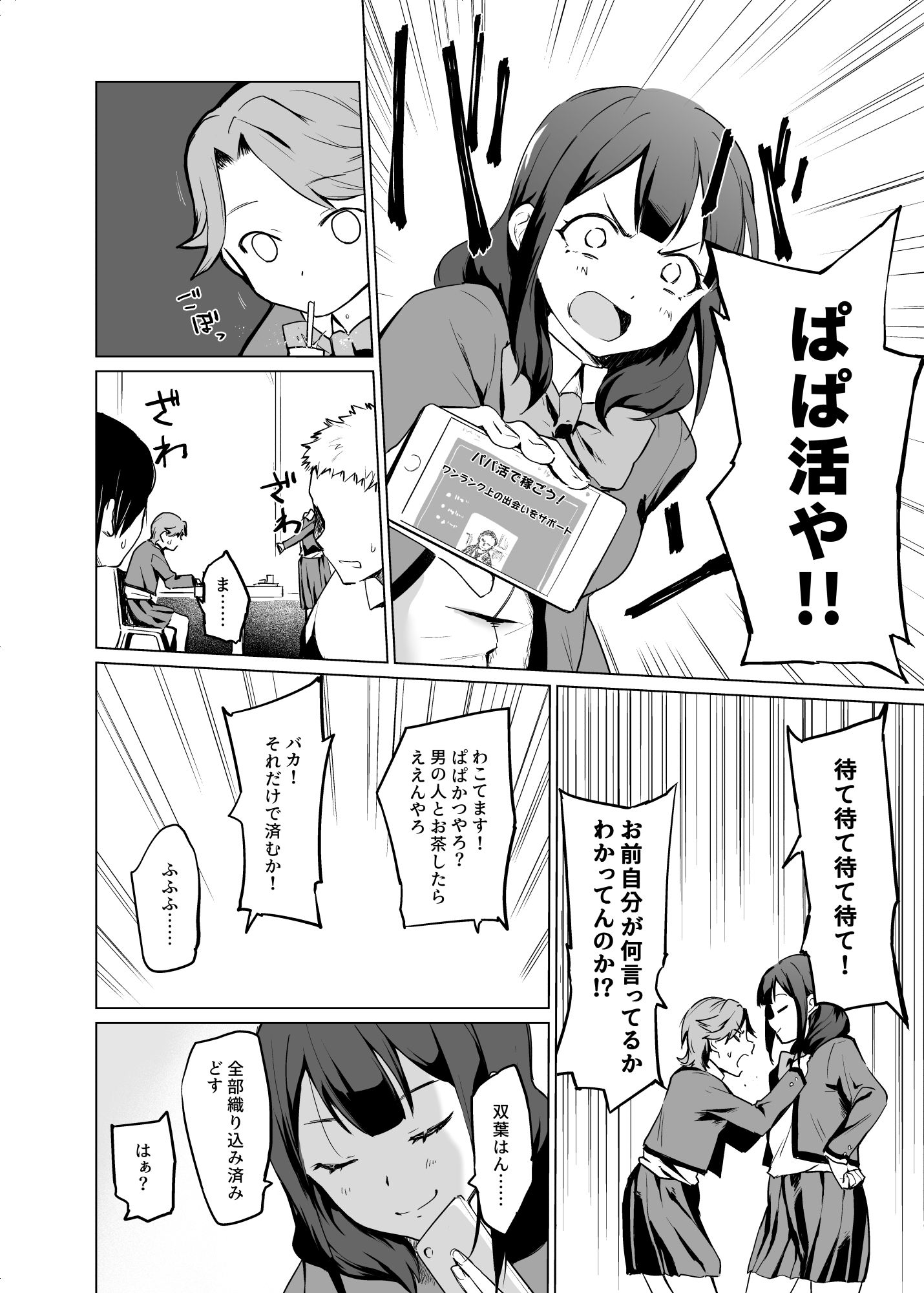 サンプル画像1:千華流 パパ活のレヴュー(yellowcotton) [d_171661]