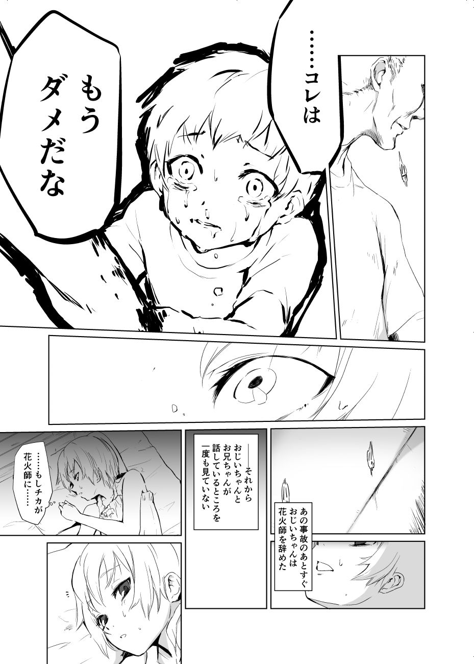 サンプル画像1:はいいろはなび(yellowcotton) [d_171663]