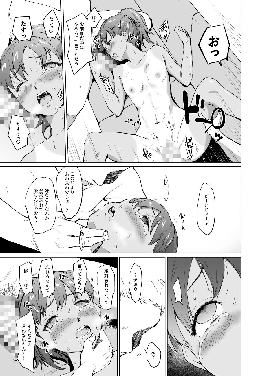 サンプル画像4:君のいない坂道で(yellowcotton) [d_171669]