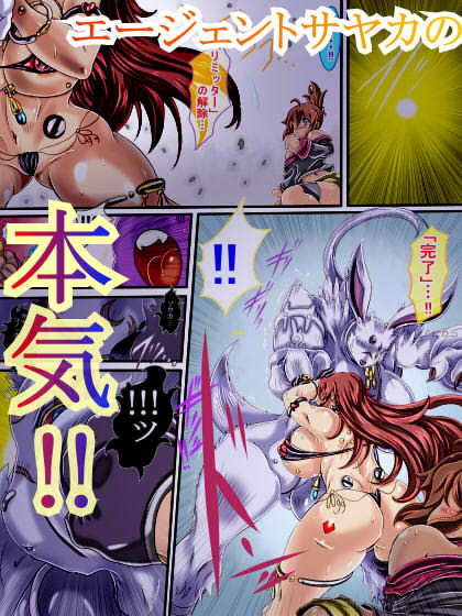 サンプル画像6:エージェントサヤカ～白光～(ん・ドゥール・エロモン堂) [d_171674]