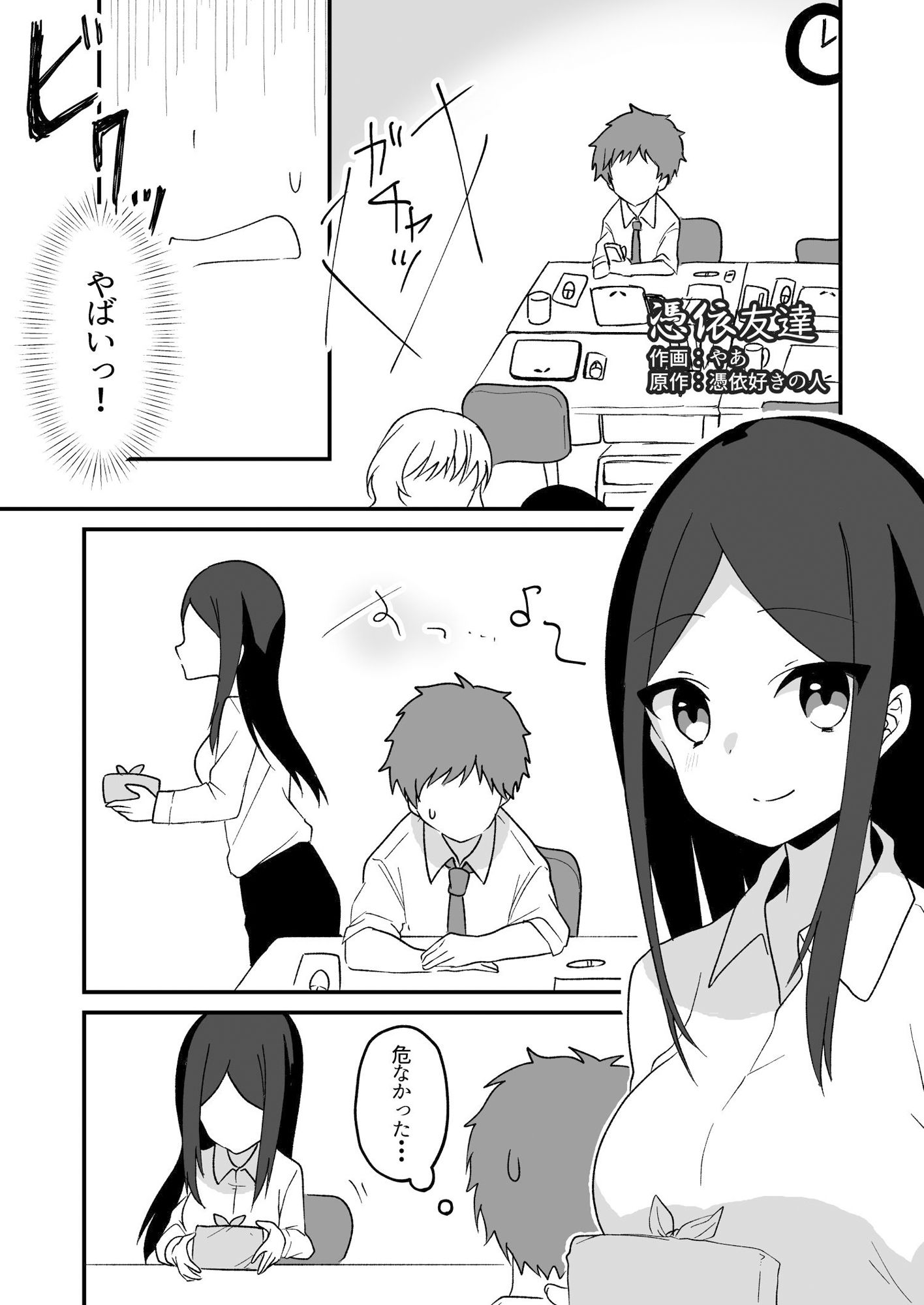 サンプル画像1:憑依友達(憑依ラヴァー) [d_171676]