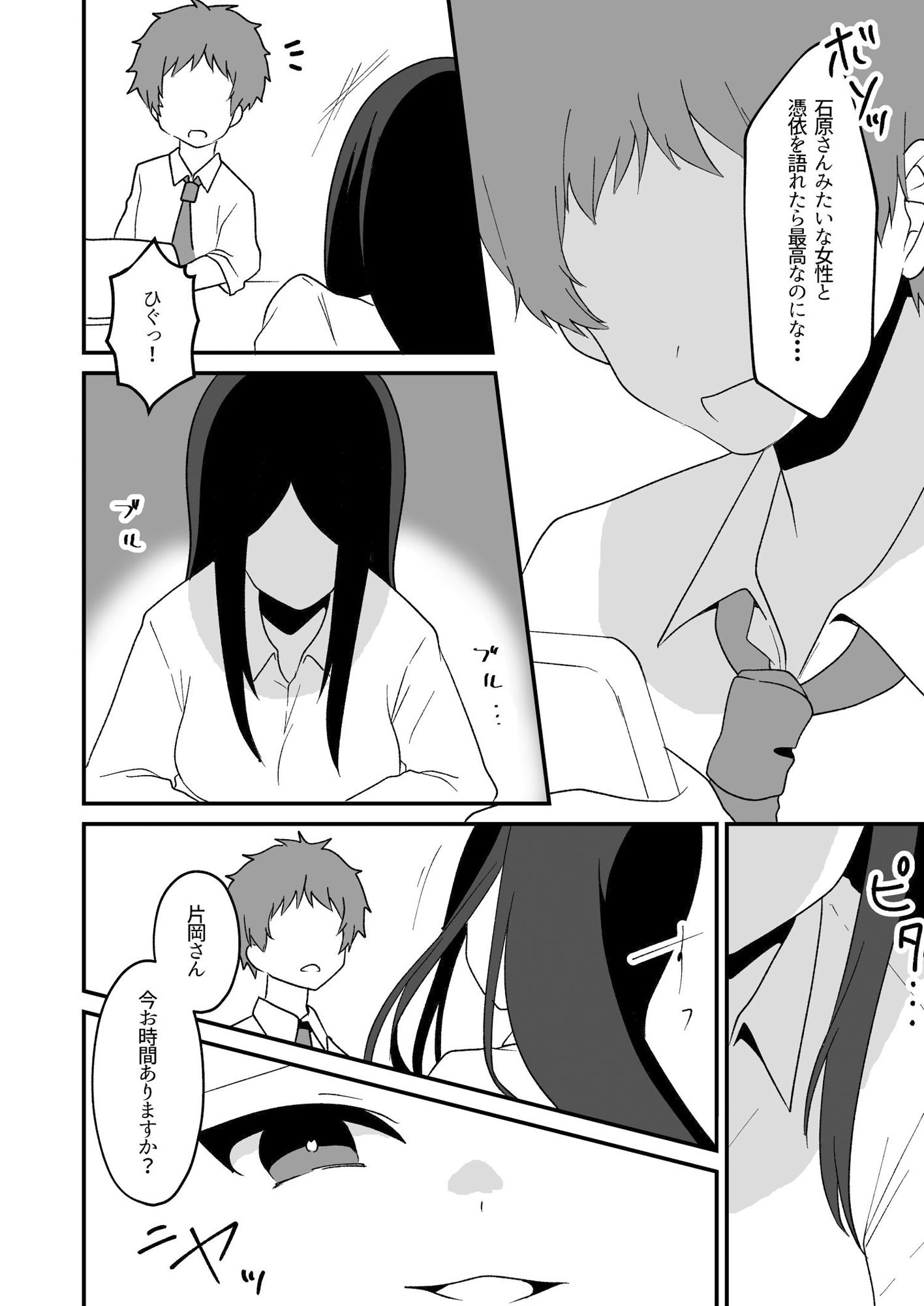 サンプル画像4:憑依友達(憑依ラヴァー) [d_171676]