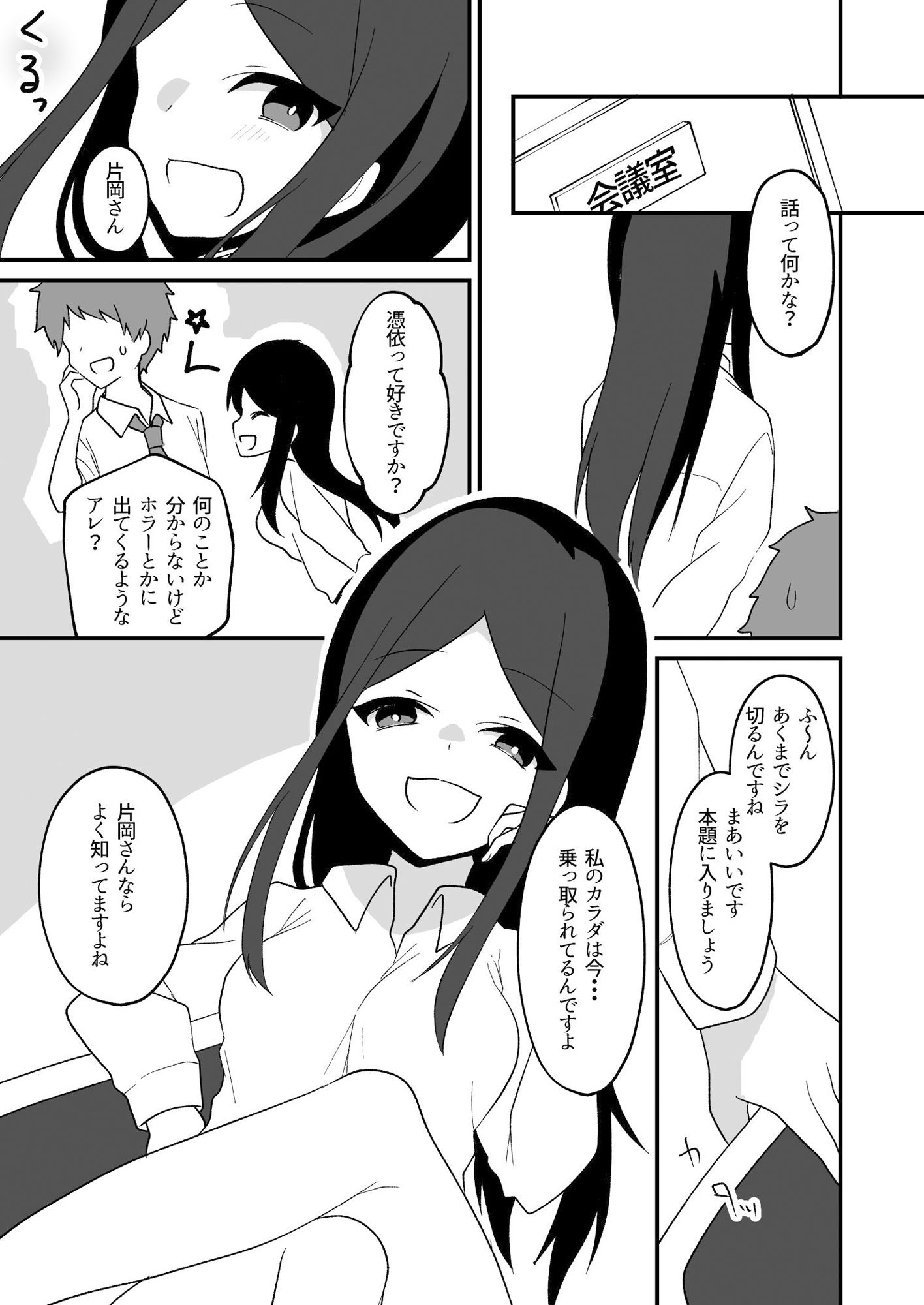 サンプル画像5:憑依友達(憑依ラヴァー) [d_171676]