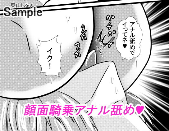 サンプル画像2:プリケツっ！オナホさん10(東山しをん) [d_171683]