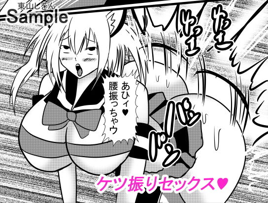 サンプル画像6:プリケツっ！オナホさん10(東山しをん) [d_171683]