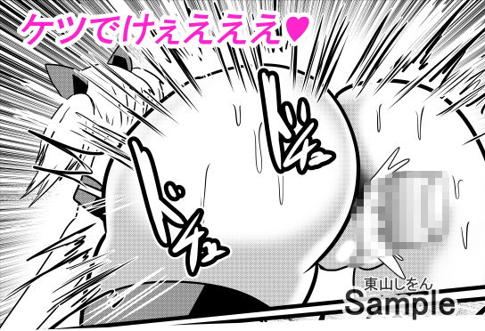 プリケツっ！オナホさん10