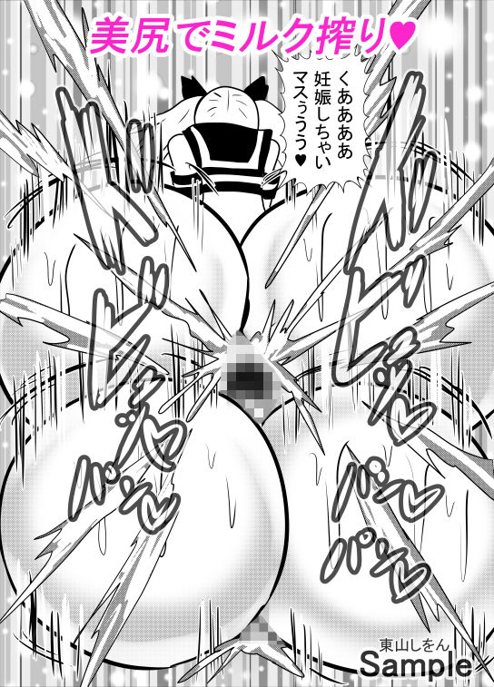 プリケツっ！オナホさん10