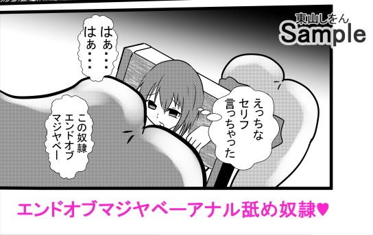 サンプル画像5:人体固定アナル舐め奴●学園2(東山しをん) [d_171686]