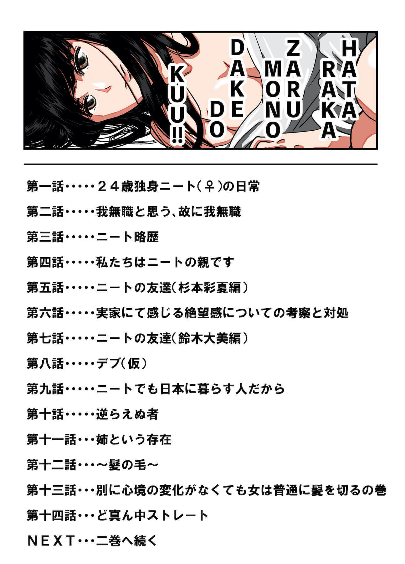 サンプル画像2:働かざるものだけど食う！！(銀) [d_171740]