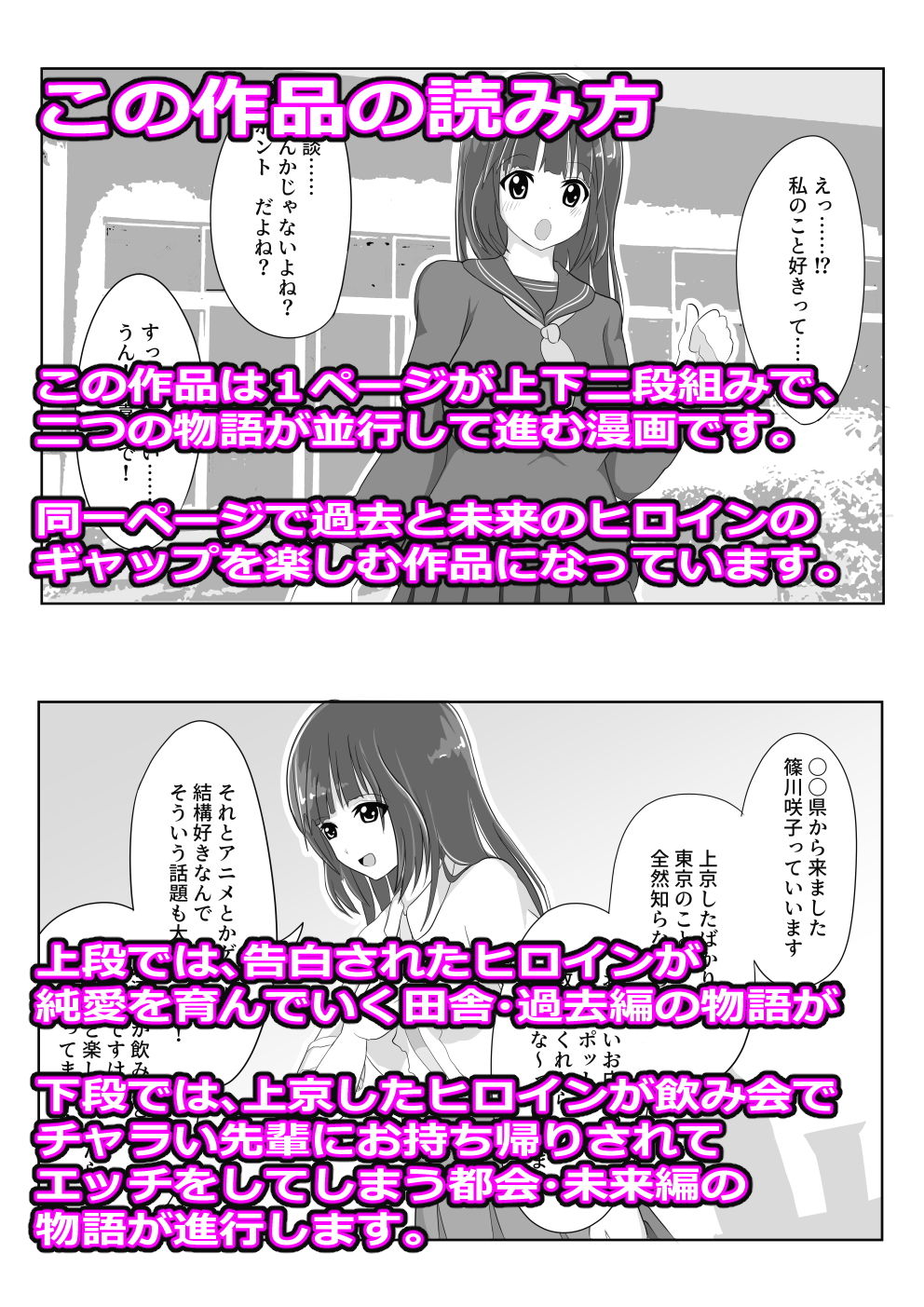田舎の彼女、都会のカノジョ【寝取られ/NTR作品】
