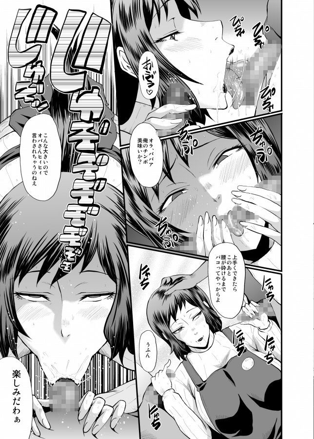 サンプル画像2:ウラバンビ49～母さんはボクが知らない内にオマ○コにドハマりしてました。～(裏方本舗) [d_171770]