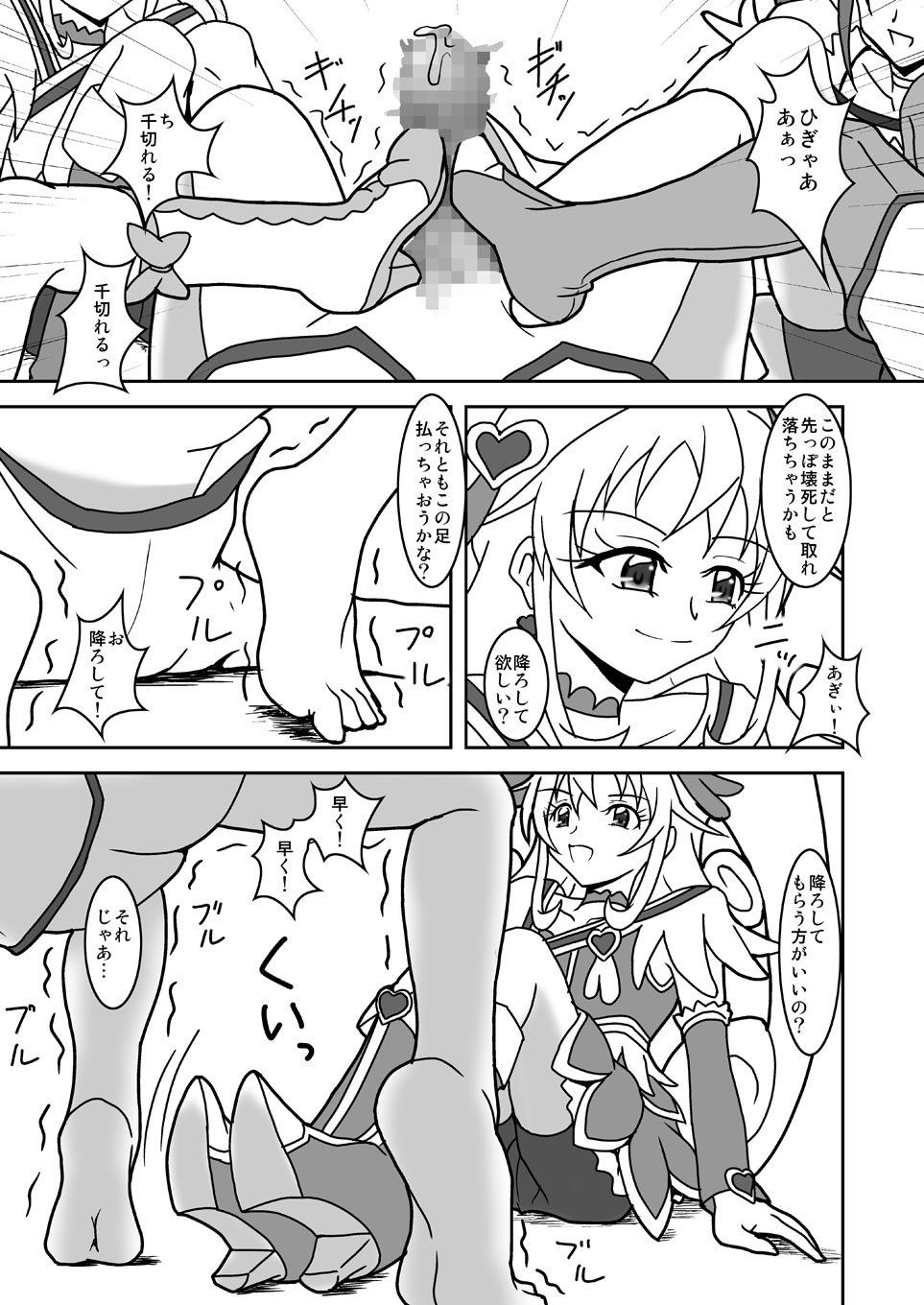 サンプル画像4:ドキドキ！ズリキュア(AFJ) [d_171775]