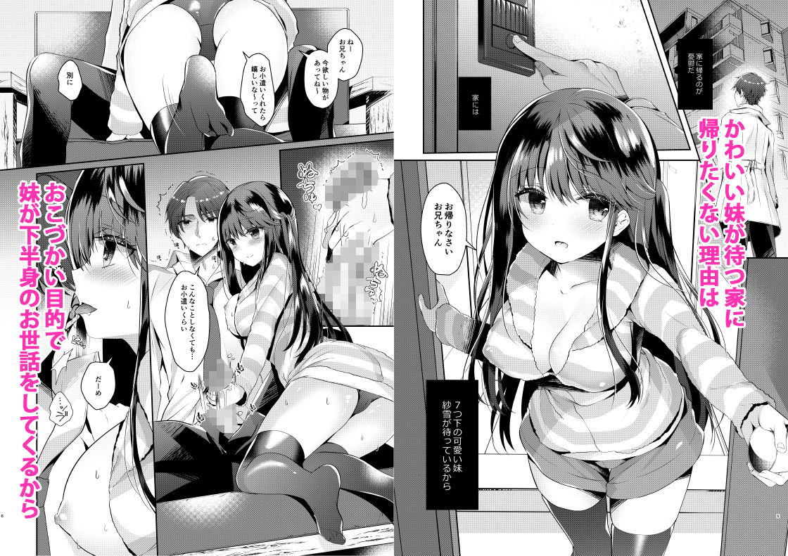 サンプル画像1:ビッチな小悪魔紗雪ちゃん お兄ちゃんに兄活中(純銀星) [d_171777]