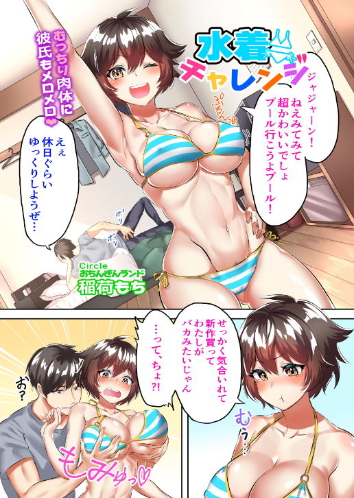 サンプル画像1:水着チャレンジ(おちんぎんランド) [d_171783]