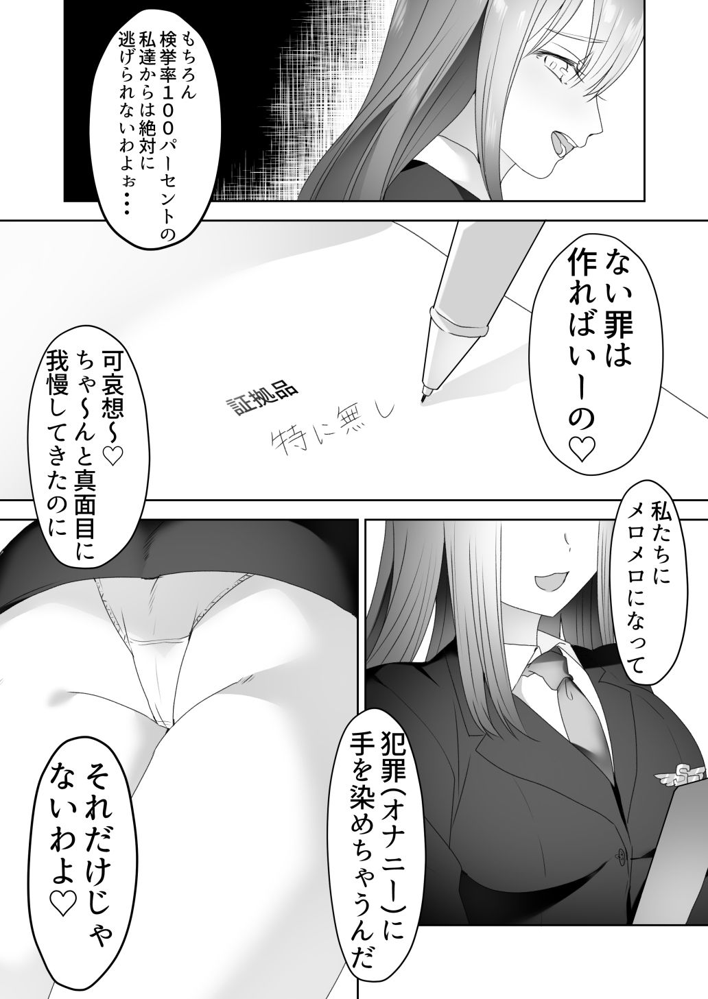 サンプル画像3:自慰行為取締官(ブリッツクリーク) [d_171784]