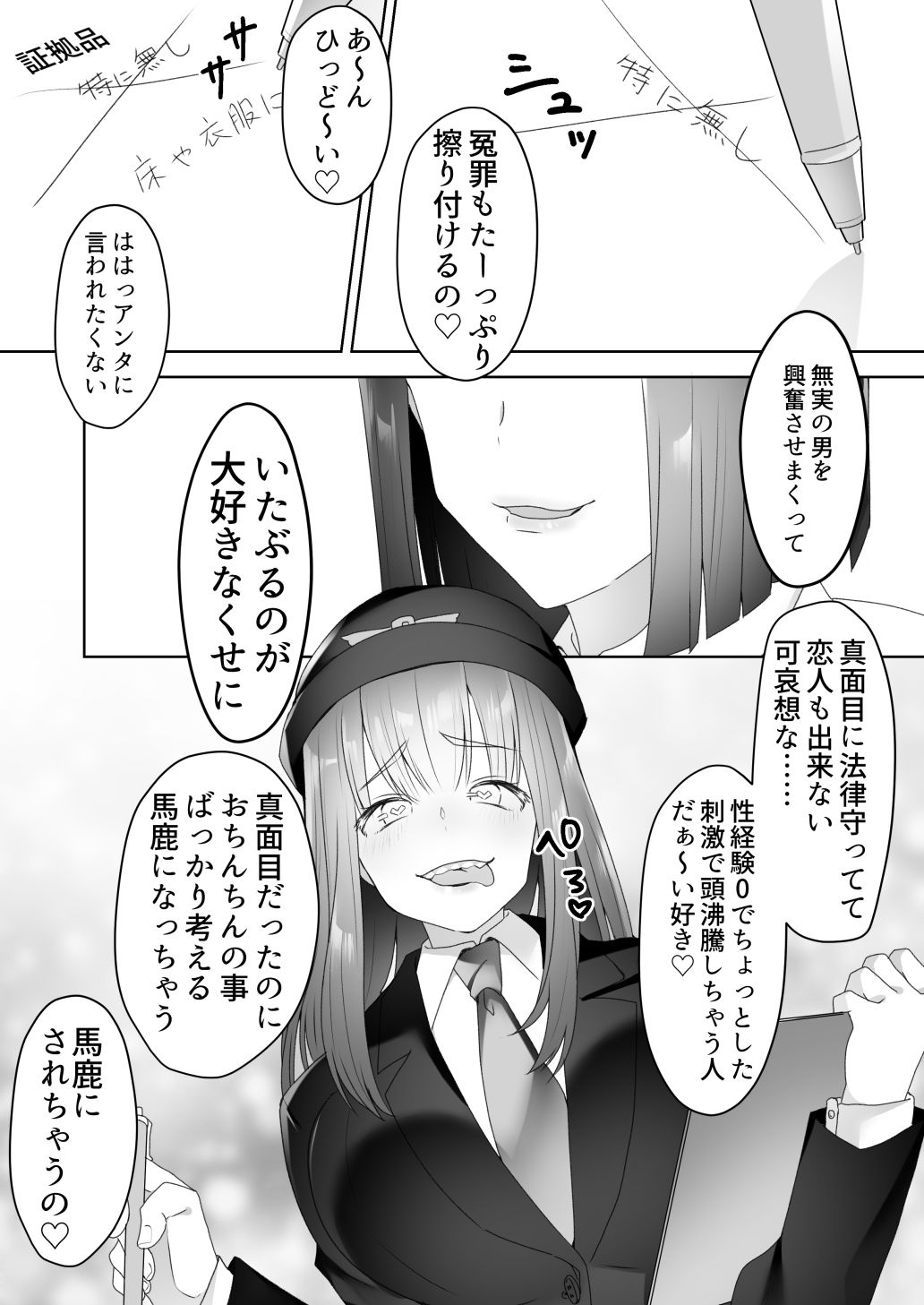 サンプル画像4:自慰行為取締官(ブリッツクリーク) [d_171784]