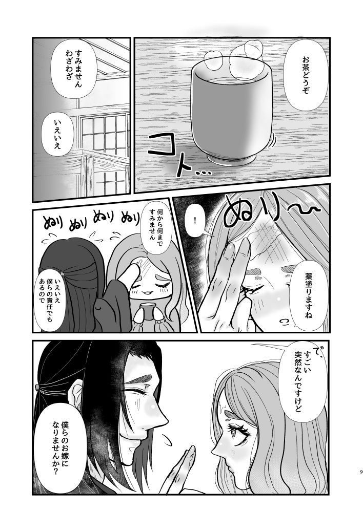 サンプル画像4:神嫁になりました(ラヴィッシュ症候群) [d_171789]