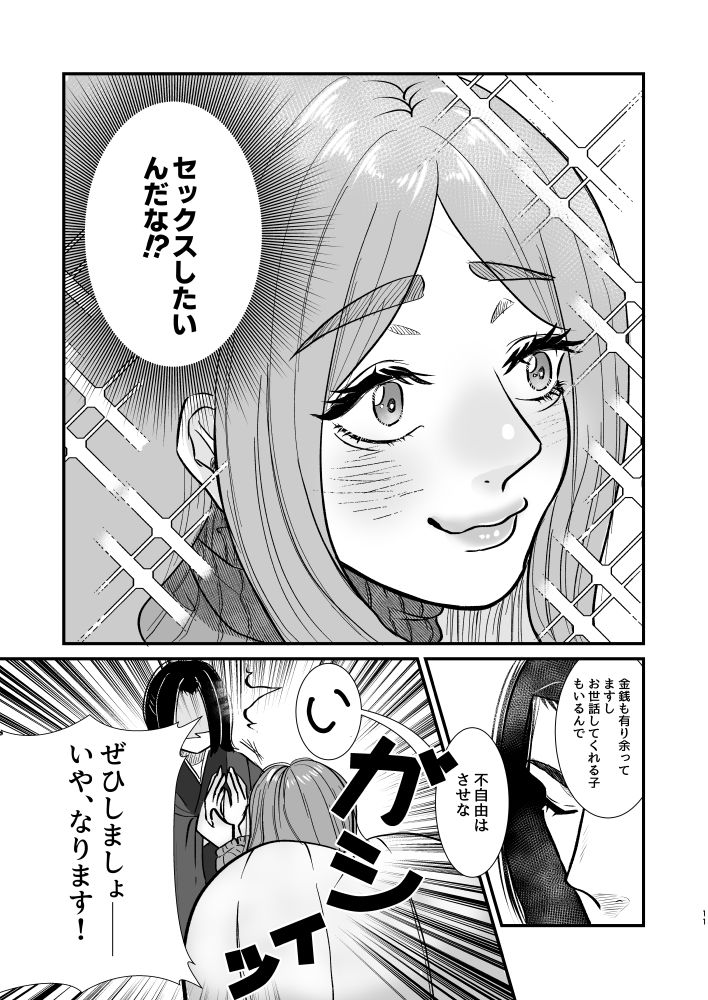 サンプル画像5:神嫁になりました(ラヴィッシュ症候群) [d_171789]