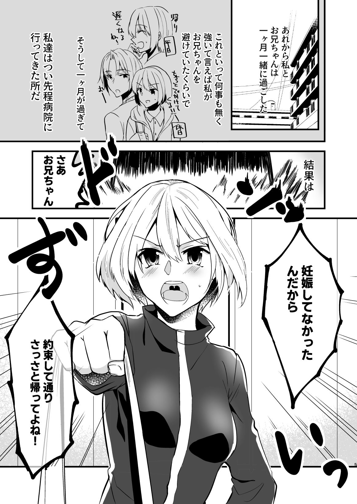 サンプル画像1:お兄ちゃんに妹が（性的に）食べられちゃった話3(invitation) [d_171823]