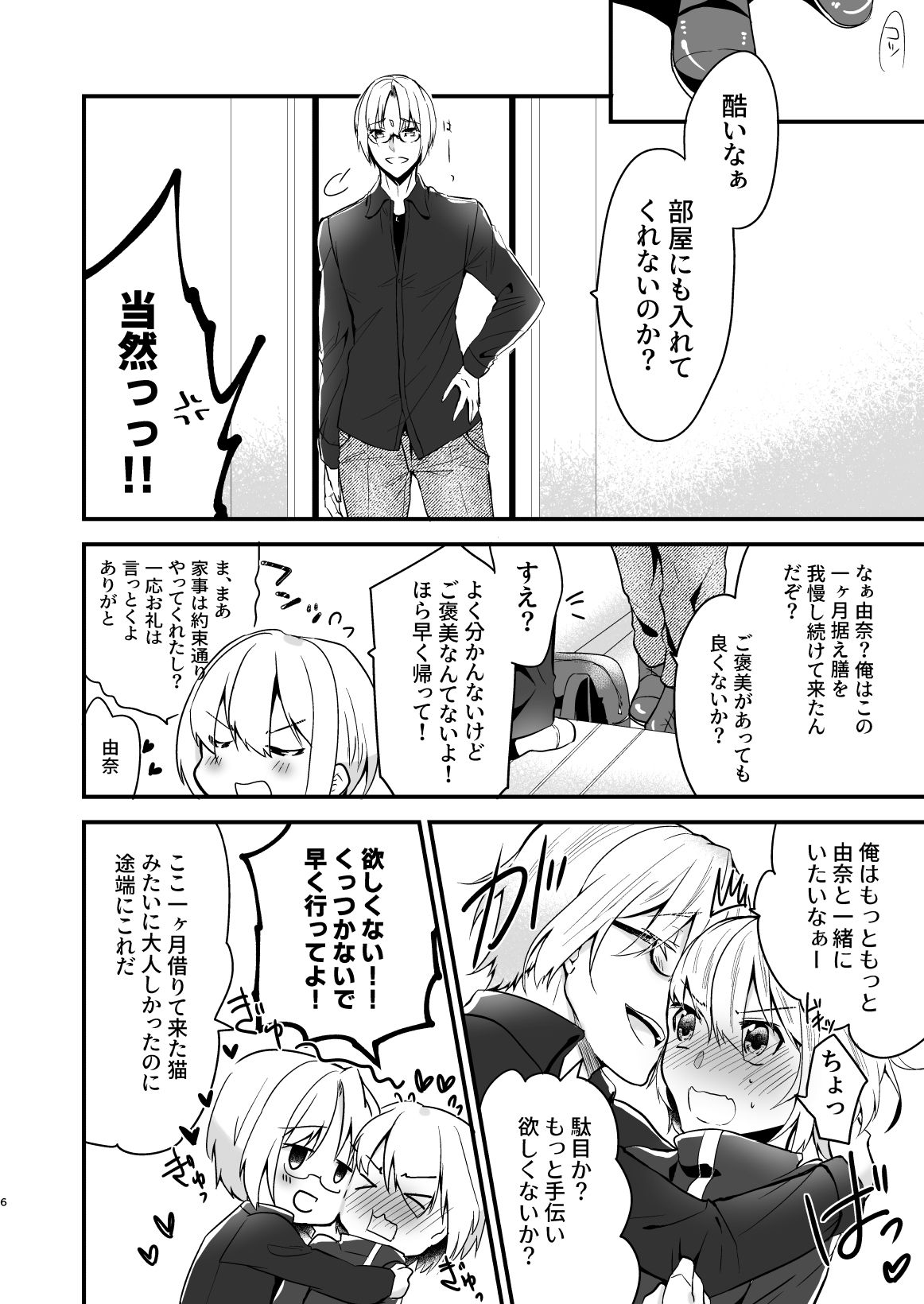 サンプル画像2:お兄ちゃんに妹が（性的に）食べられちゃった話3(invitation) [d_171823]