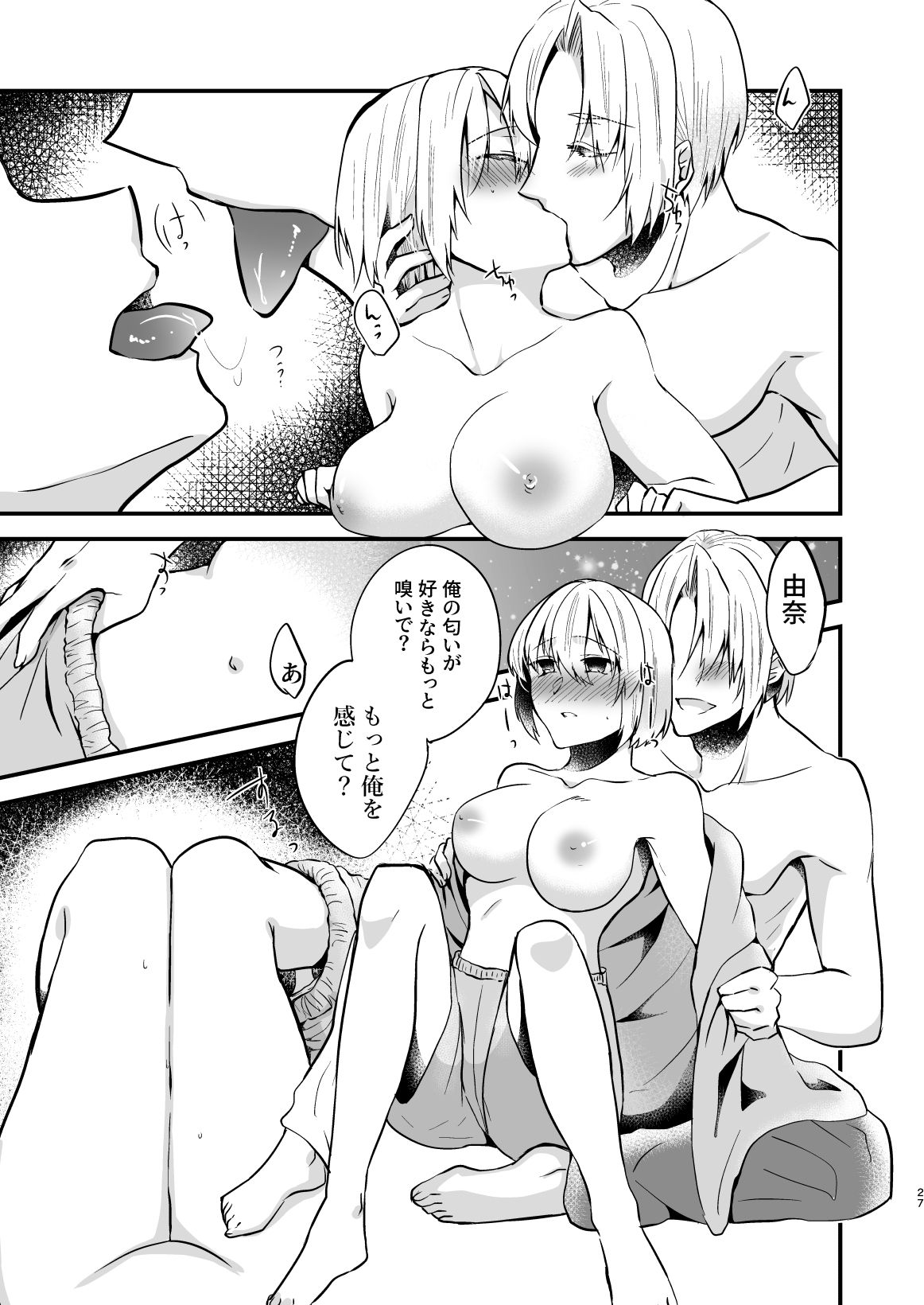 サンプル画像4:お兄ちゃんに妹が（性的に）食べられちゃった話3(invitation) [d_171823]