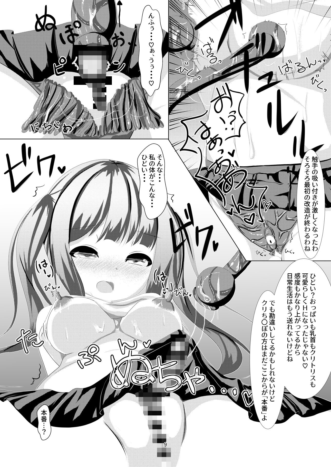 サンプル画像1:魔法少女ウミカ 触手ふたなり改造堕ち(シトラスナイパー) [d_171915]