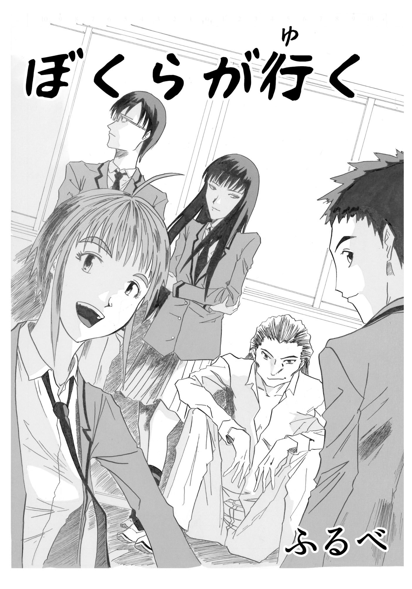 サンプル画像1:ぼくらが行く(ふるべ) [d_171929]