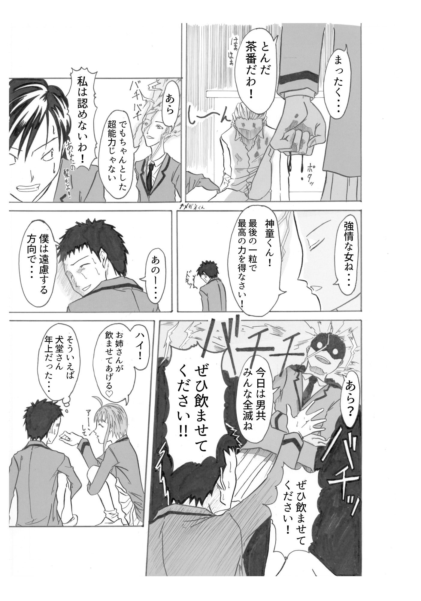 サンプル画像6:ぼくらが行く(ふるべ) [d_171929]