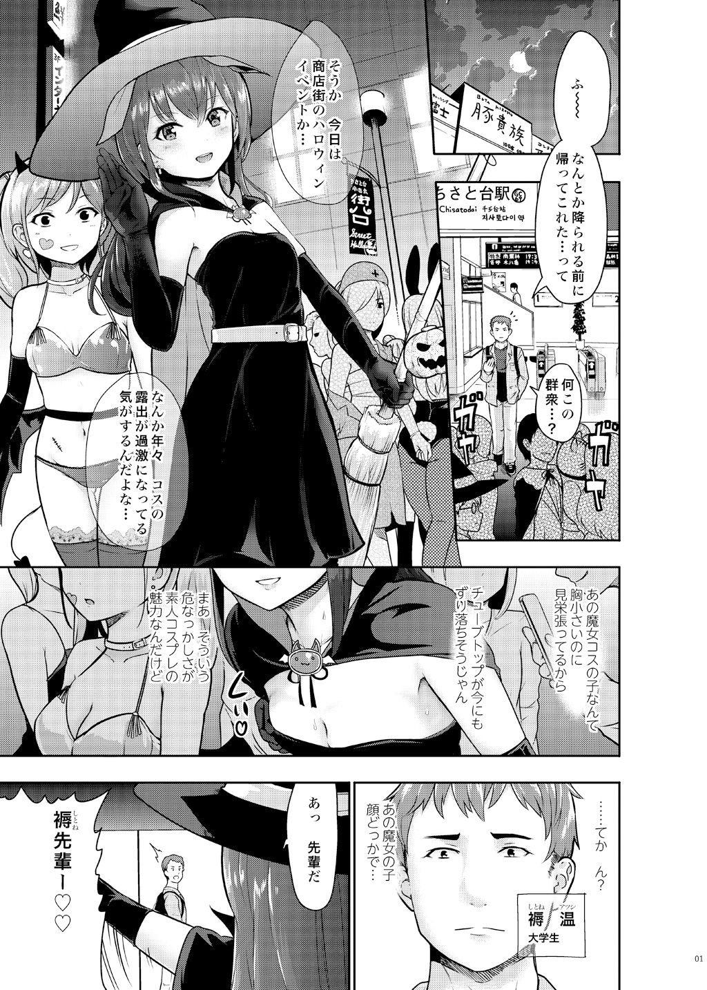 サンプル画像1:街ハロ魔女っ子テイクアウト(Gallery Culter) [d_171933]