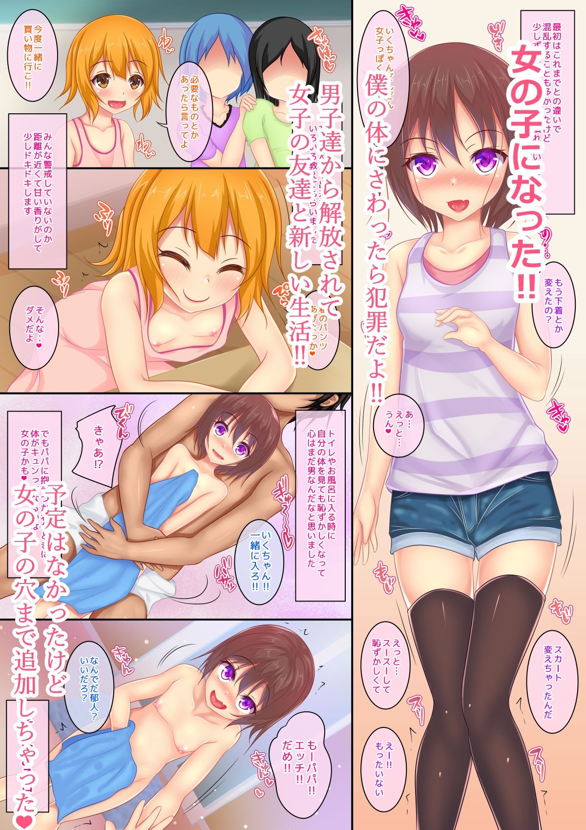 サンプル画像2:イジメられたので女の子になります(Re：Set) [d_171943]