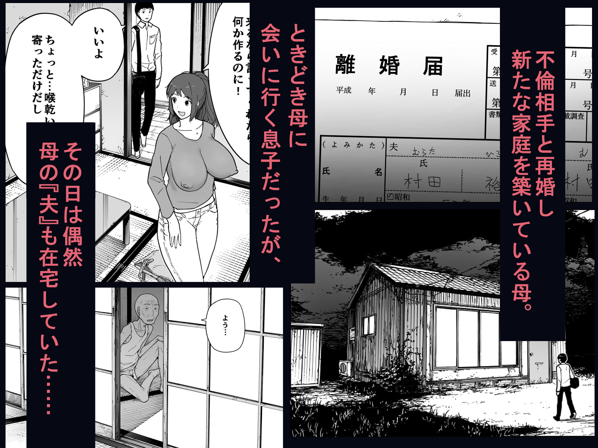 サンプル画像1:なんでそんなヤツがいいんだよ… ──爺と浮気・妊娠・再婚した母さん──(NTロボ) [d_171985]