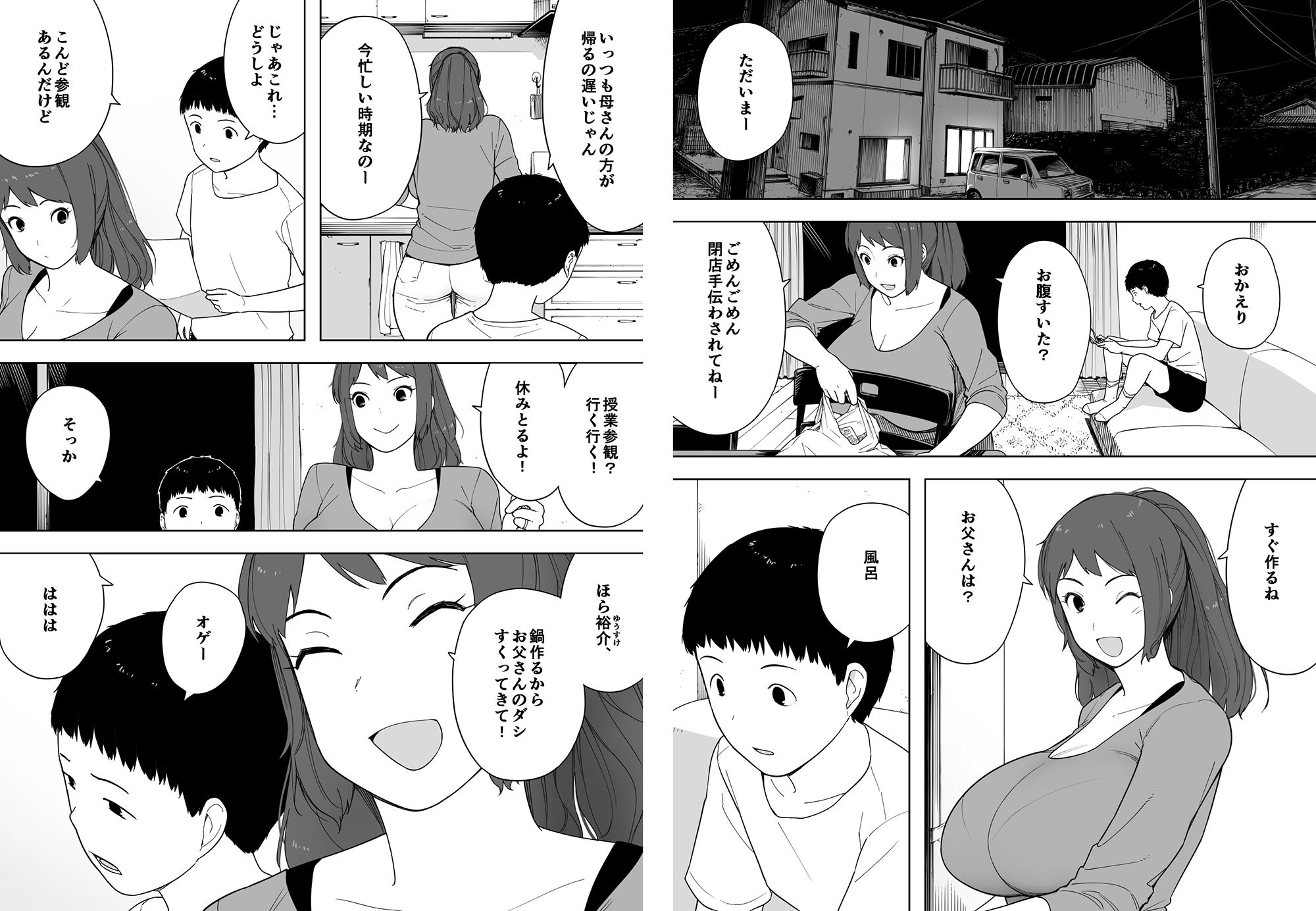 サンプル画像3:なんでそんなヤツがいいんだよ… ──爺と浮気・妊娠・再婚した母さん──(NTロボ) [d_171985]