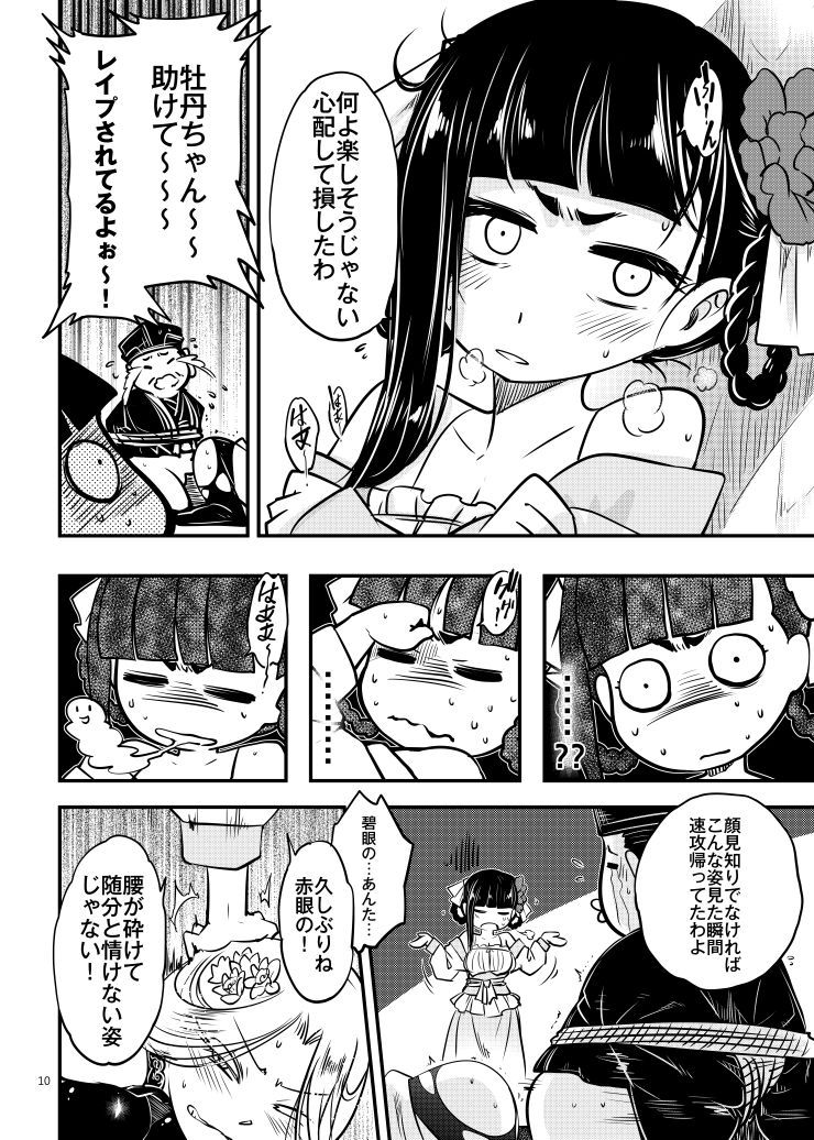 百華莊4《赤瞳夜叉唐水仙の恐怖》