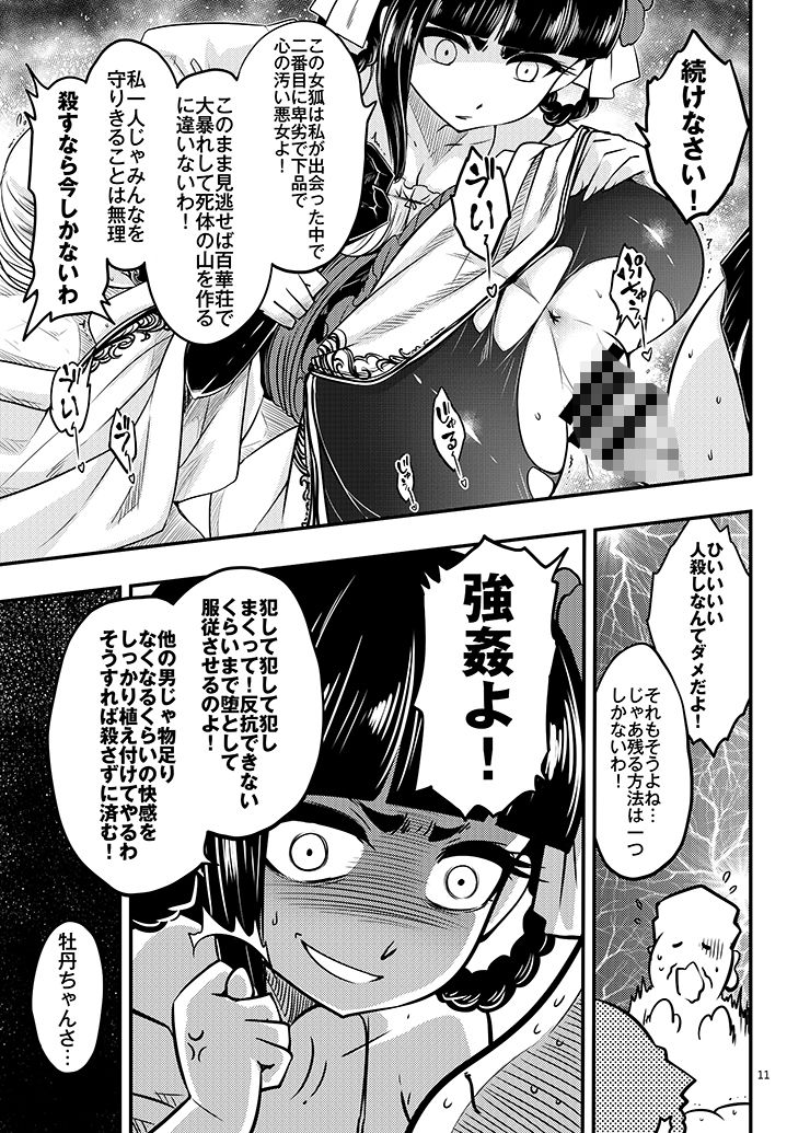 百華莊4《赤瞳夜叉唐水仙の恐怖》