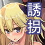 大事に育てた少女が攫われ、まさかの即堕ち… d_171994のパッケージ画像 大事に育てた少女が攫われ、まさかの即堕ち… d_171994のパッケージ画像
