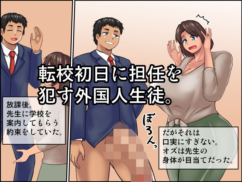 サンプル画像2:外国人転校生に犯●れる爆乳教師(Tunnel Love Letter) [d_172042]