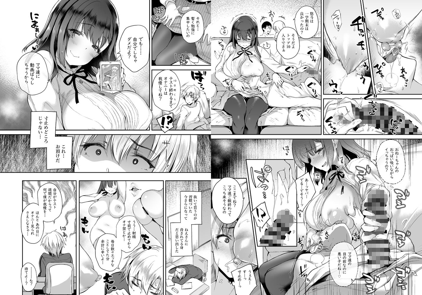 サンプル画像6:アネニーライフ ─僕のオナニーは義姉のもの─(また明日。) [d_172059]