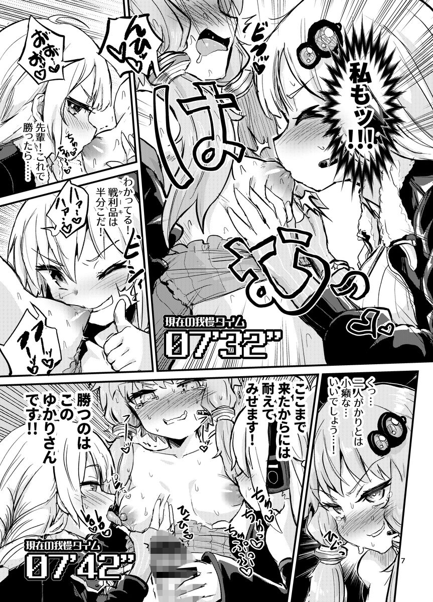 サンプル画像6:乳首が弱いふたなりゆかりさん(蒟蒻鍋) [d_172073]